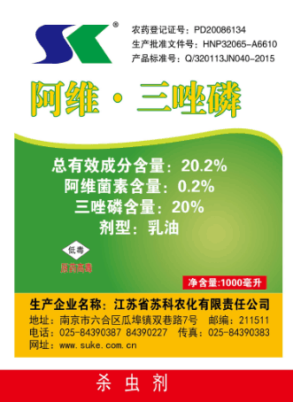 20.2%阿维.三唑磷乳油(稻康宝)